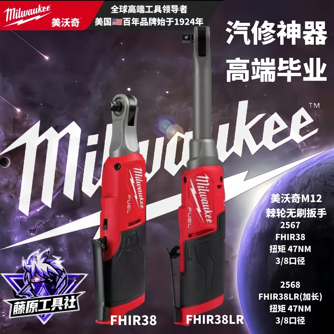 Milwaukee美沃奇2567-FHIR38电动棘轮汽修舞台展架汽修