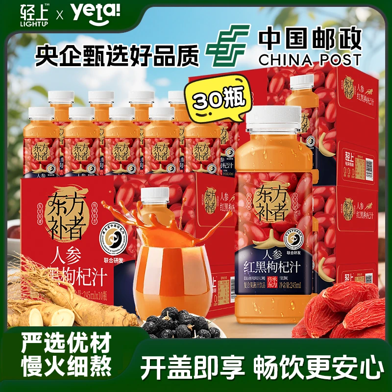 【30瓶】甄选宁夏中原好果 红黑枸杞汁饮料复合果蔬汁饮品多箱囤货