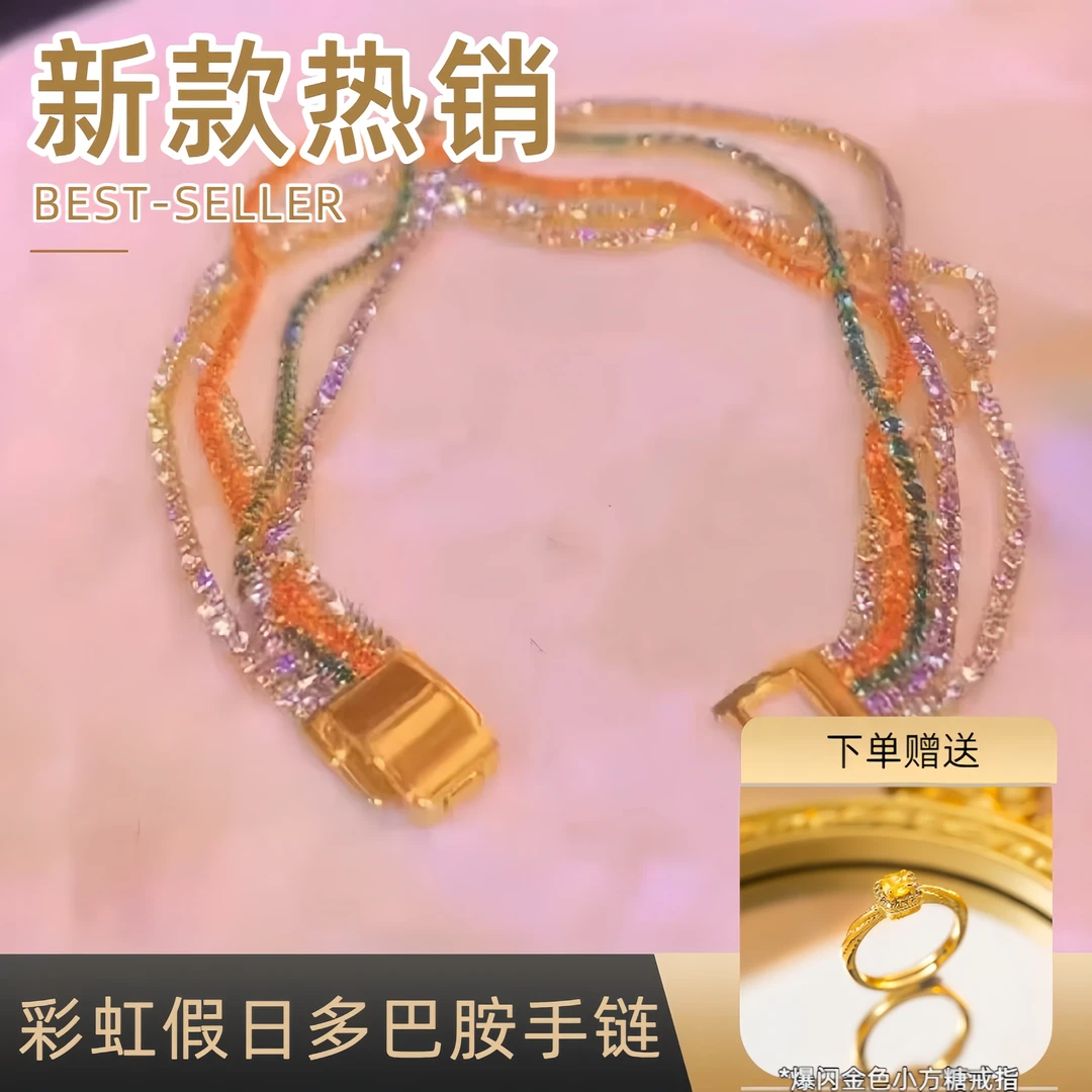 合金手链 彩虹假日多巴胺高定轻奢手链送轻奢爆闪戒指