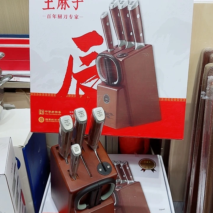 王麻子七件套。