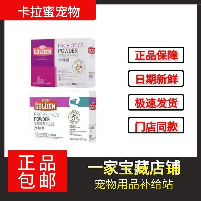 谷登猫咪益生菌肠胃调理幼猫用宠物专用六种菌肠胃宝