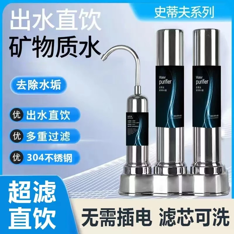 史蒂夫直饮水龙头过滤器水质过滤自来水不锈钢除垢超滤净水器