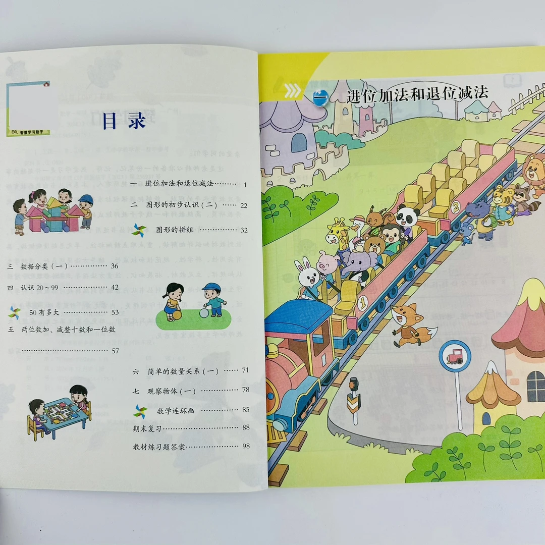 2026春季一年级下册数学苏教版课堂笔记同步课本教材算术答案全解