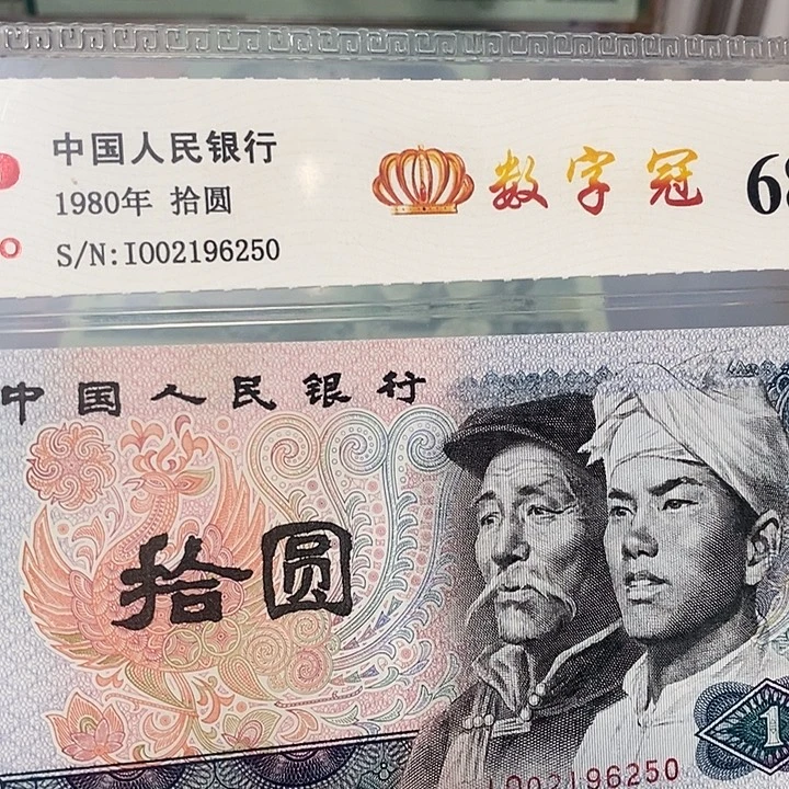 数字冠1002196250，，，，，