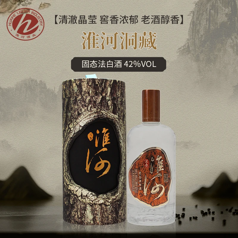 淮河厂家直销淮河洞藏白酒浓香老酒宴请送礼优级41-50度500