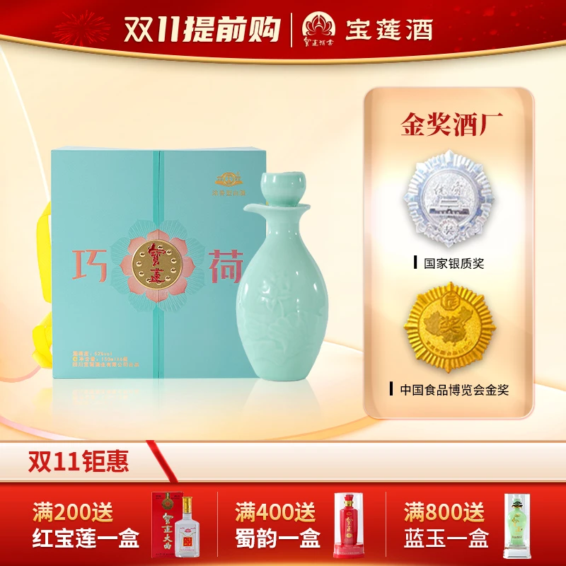 宝莲巧荷小酒6瓶礼盒装四川纯粮食酒浓香型小瓶白酒52度900