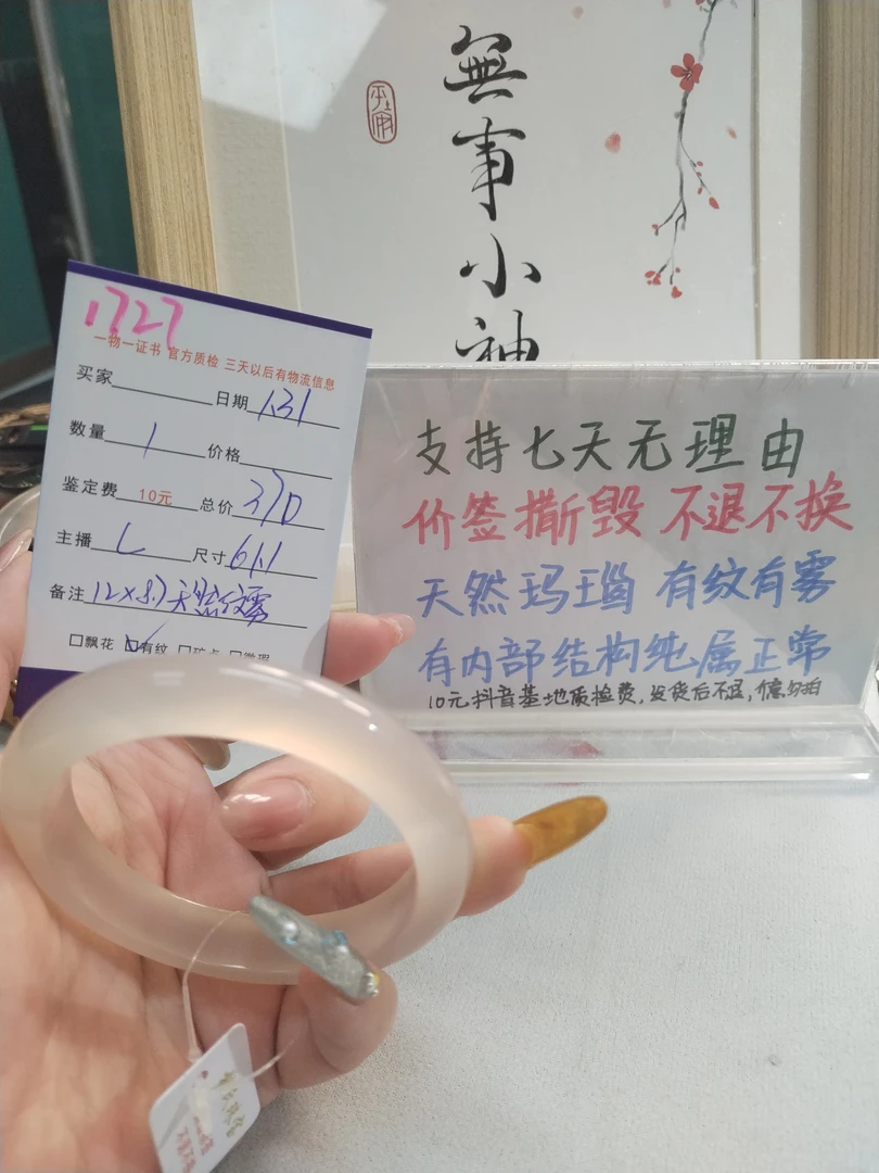 闪购玛瑙玉髓手镯9