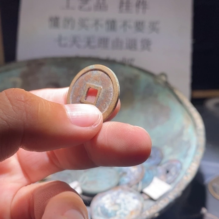 铜铁合金类古钱币工艺品挂件