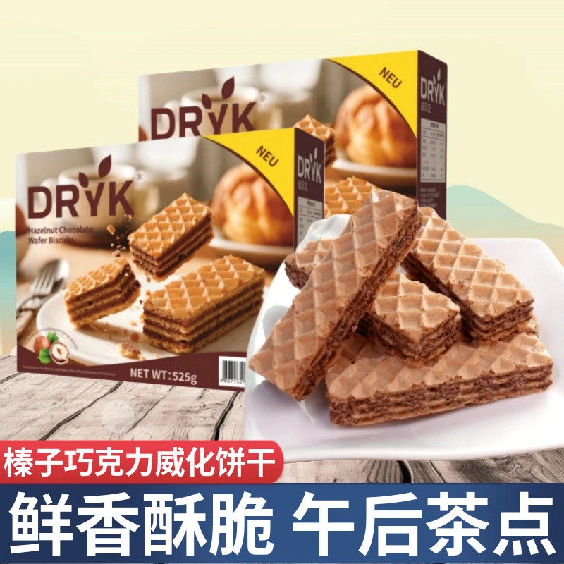 迪瓦克DRYK榛子巧克力夹心威化饼干五层酥脆追剧解馋零食