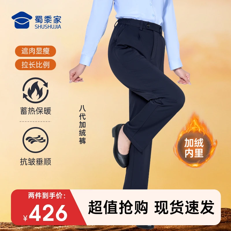 【2条装-女款八代加绒】蜀黍家暖行者通勤裤加厚保暖商务直筒秋冬款