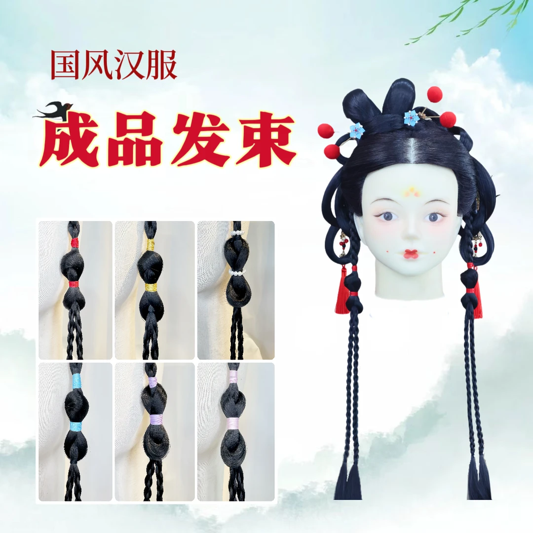 国风汉服预制成品发束辫子