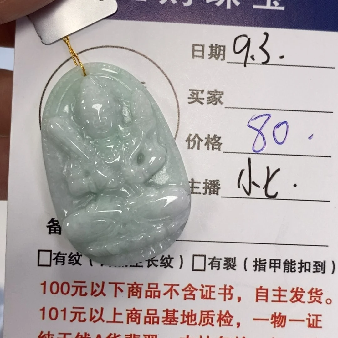 颈饰未镶嵌翡翠汇****制吊坠
