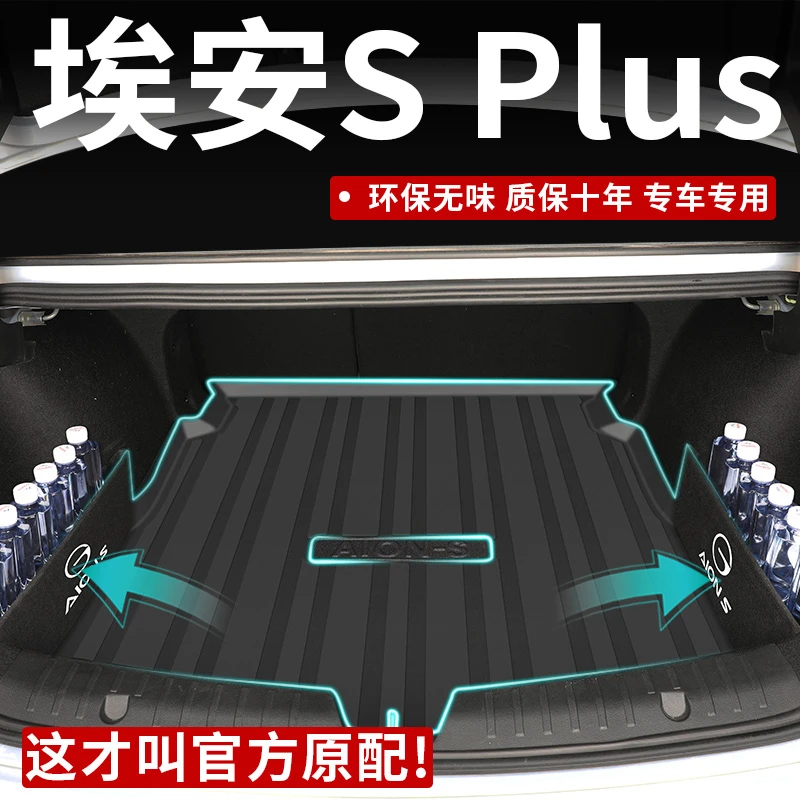 适用于广汽埃安SPLUS专用后备箱垫TPE尾箱垫汽车用品S改装件魅580
