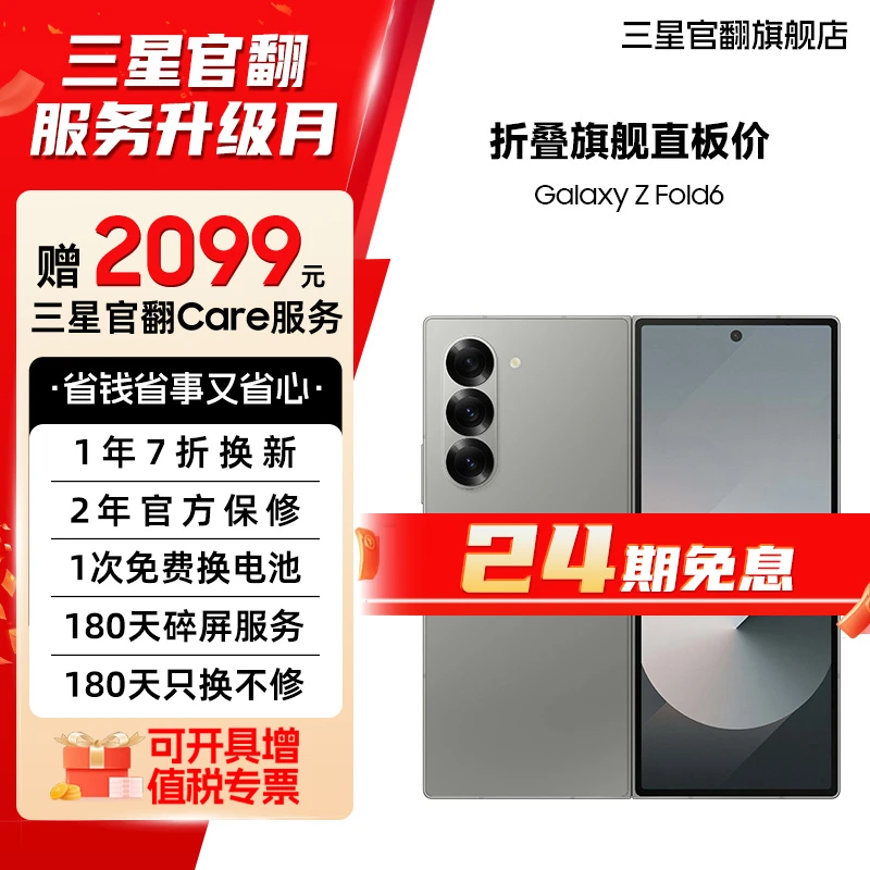 准新品 Samsung/三星 【24期展示机】Z Fold6 折叠屏正品AI旗舰手机