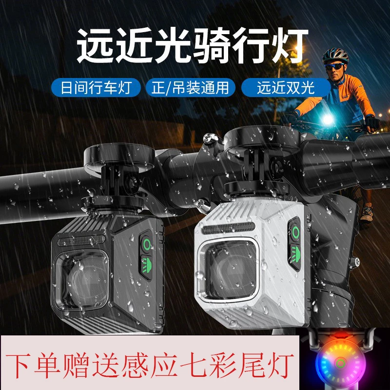 吊装自行车夜骑灯公路车山地车远近光可调前灯防炫目下挂式车灯