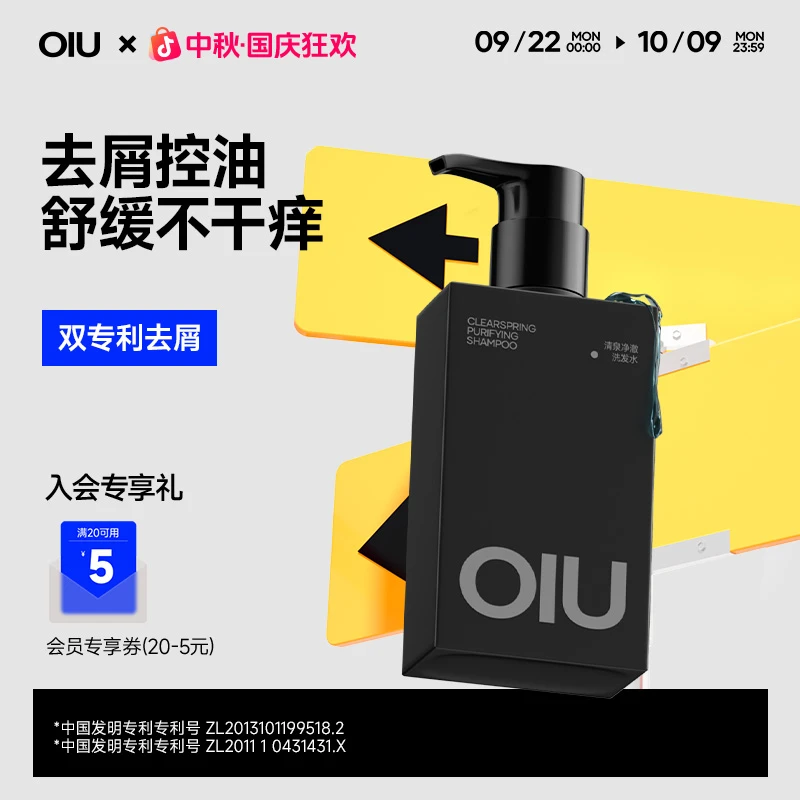 【全新升级】OIU男士洗发水深层去屑控油24H蓬松持久留香洗发露