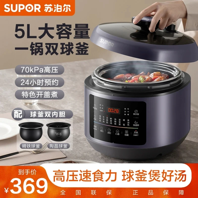 SUPOR/苏泊尔双球釜5L大容量电压力锅双胆高压锅全自动炖肉高压力
