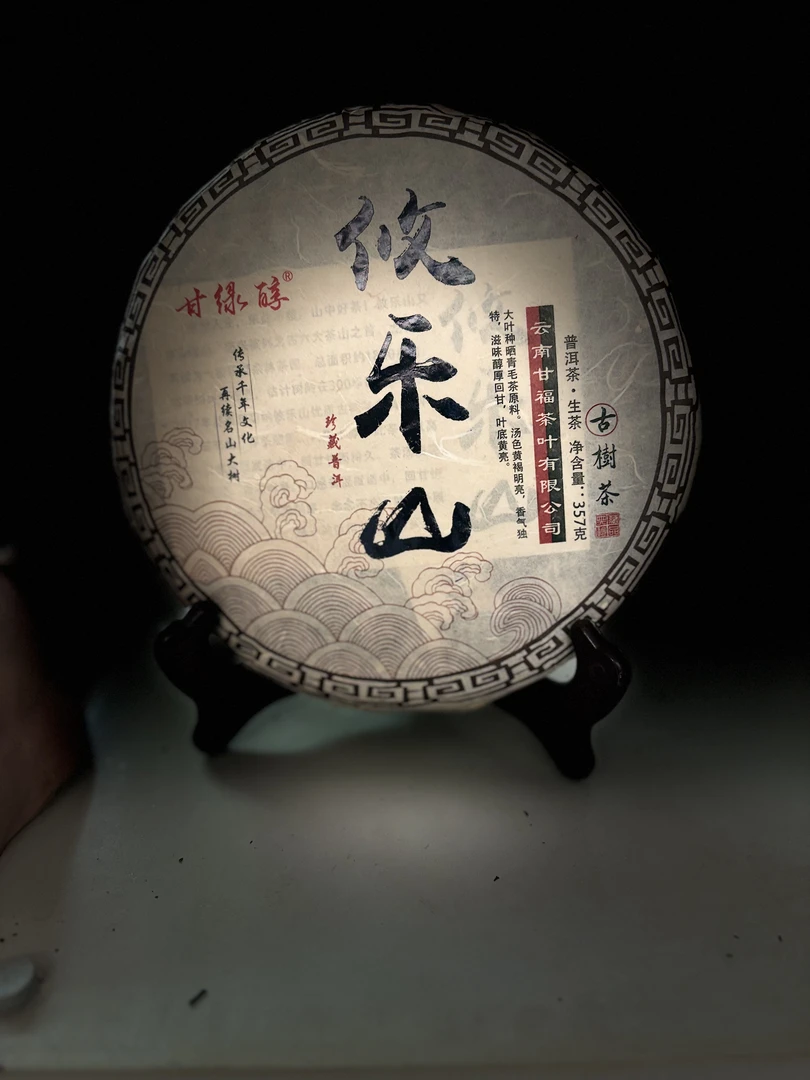 攸乐山2017年春  生茶357g