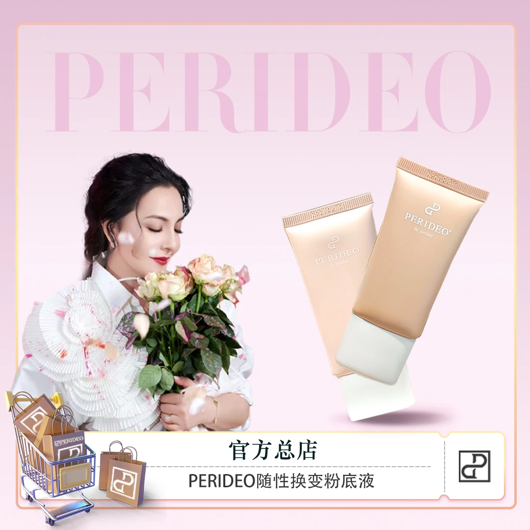 PERIDEO随性换变粉底液01换变粉底液02