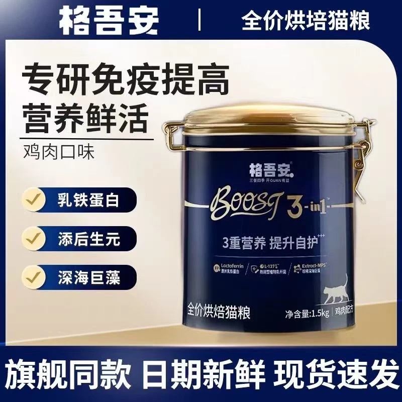 格吾安格系列全价营养鲜肉主粮BOOST小圆盾烘焙猫粮冻干