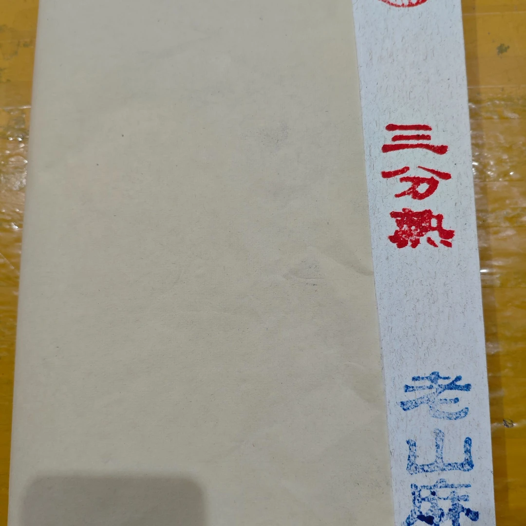 景阳阁老山麻培训版定制30*60cm加厚书法专用100张直播间专用