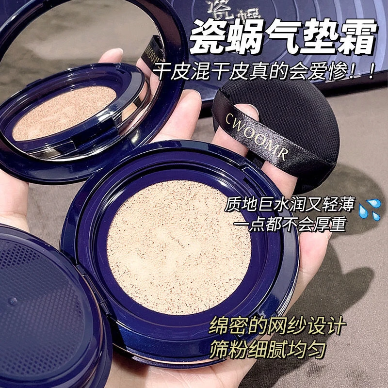 【1正1替】瓷蜗遮瑕持妆气垫霜