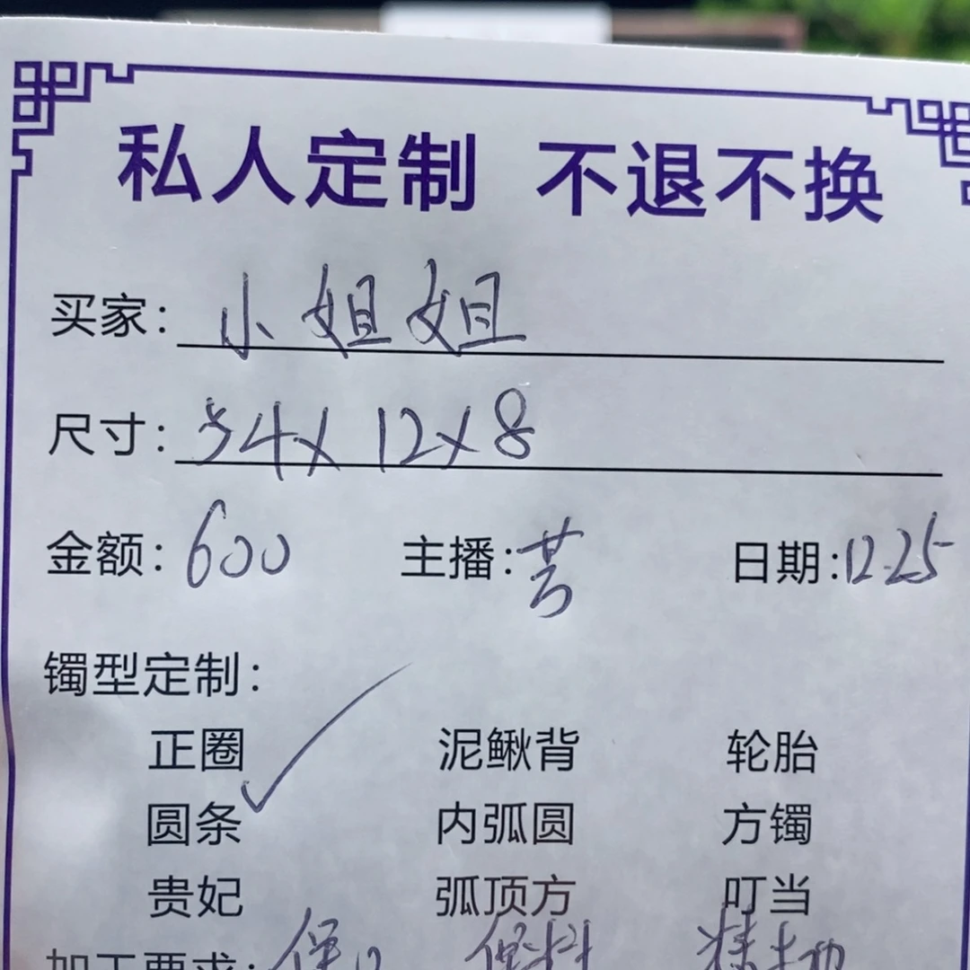 い***姐非金属缅甸源头定制手镯08