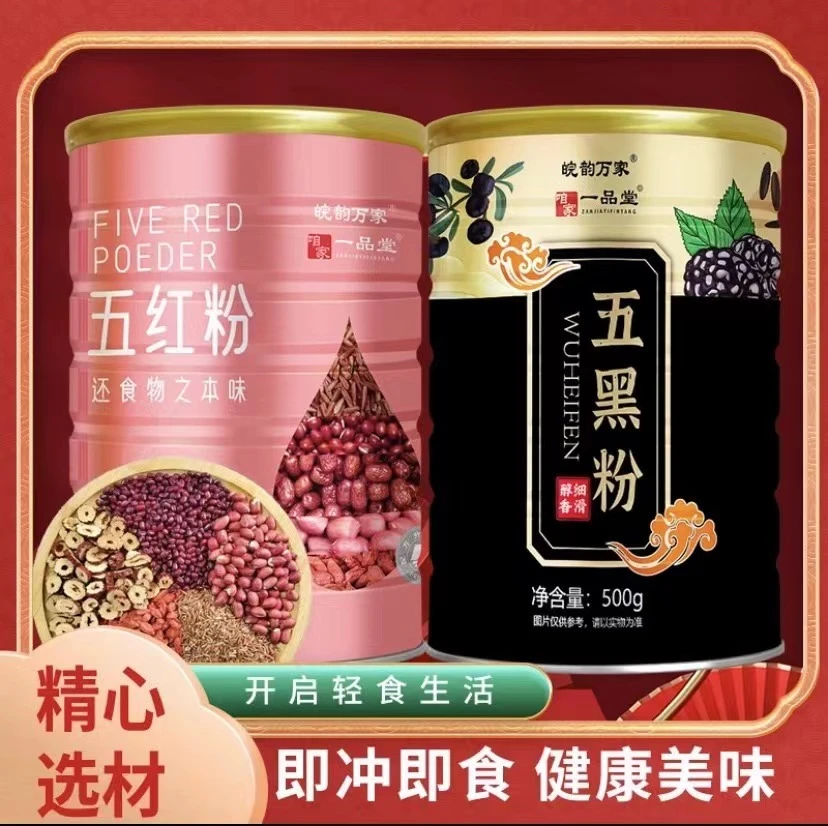 咱家五黑粉五红粉500g罐装桑葚红枣枸杞冲泡即食五谷营养气血代餐
