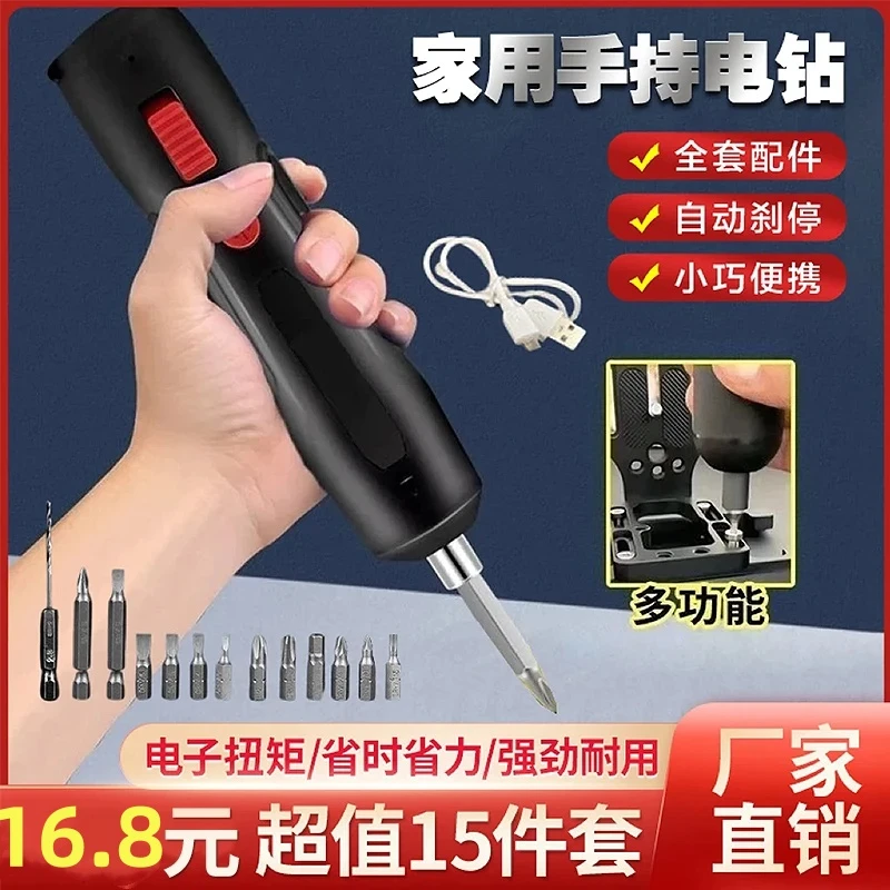【抢！15件套】新款电动螺丝刀充电多功能家用小型螺丝批迷你电起子