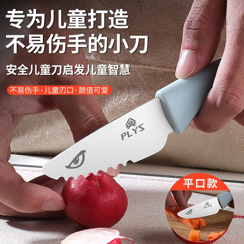 儿童水果刀家用不伤手刀具幼儿园学生宝宝用小刀子早教切菜刀