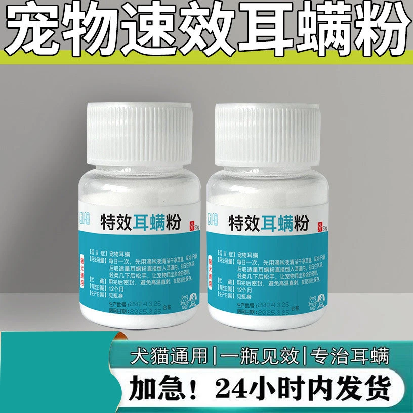猫咪除耳螨粉专用止痒猫耳螨粉洗耳粉狗狗耳粉去耳螨宠物必备物品