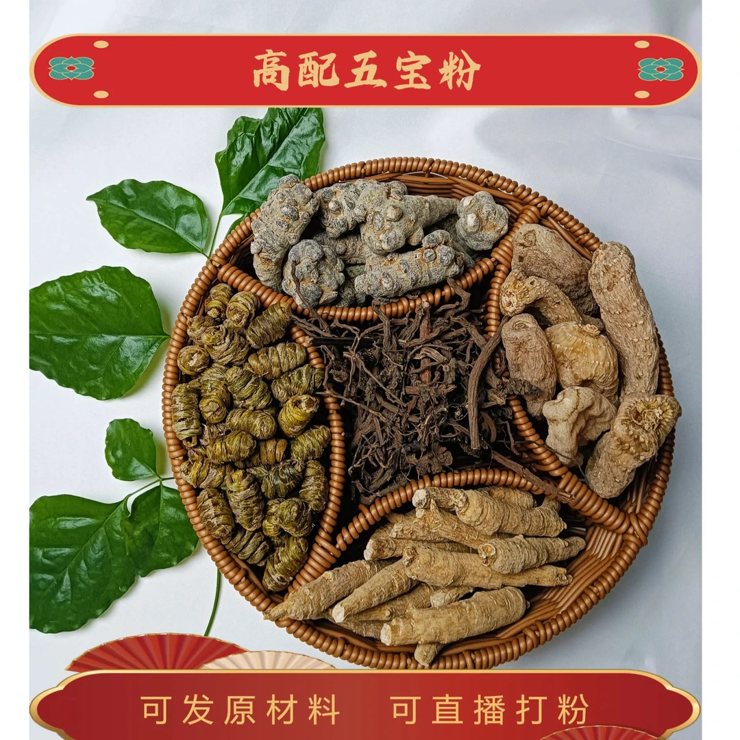 【高配五宝粉】天麻 三七 西洋参 丹参 铁皮石斛高品质超细粉