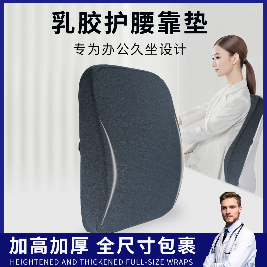 泰国天然乳胶护腰靠垫办公室靠背垫腰椎汽车座椅泰国进口乳胶枕头