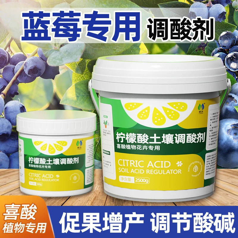 柠檬酸土壤调酸剂蓝莓栀子花花卉专用盆栽硫酸亚铁伴侣通用治黄叶