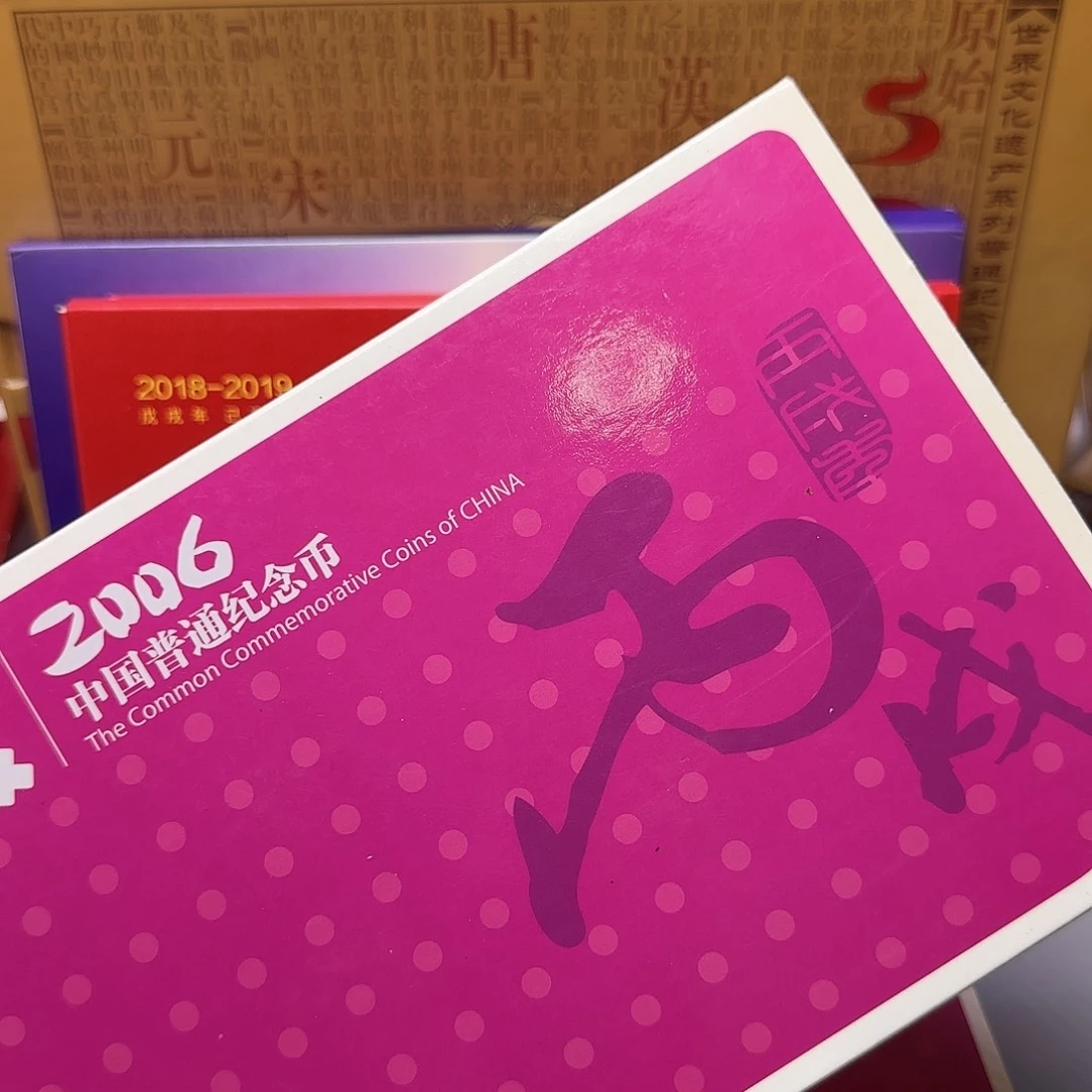 2006纪念币年册福利出特价