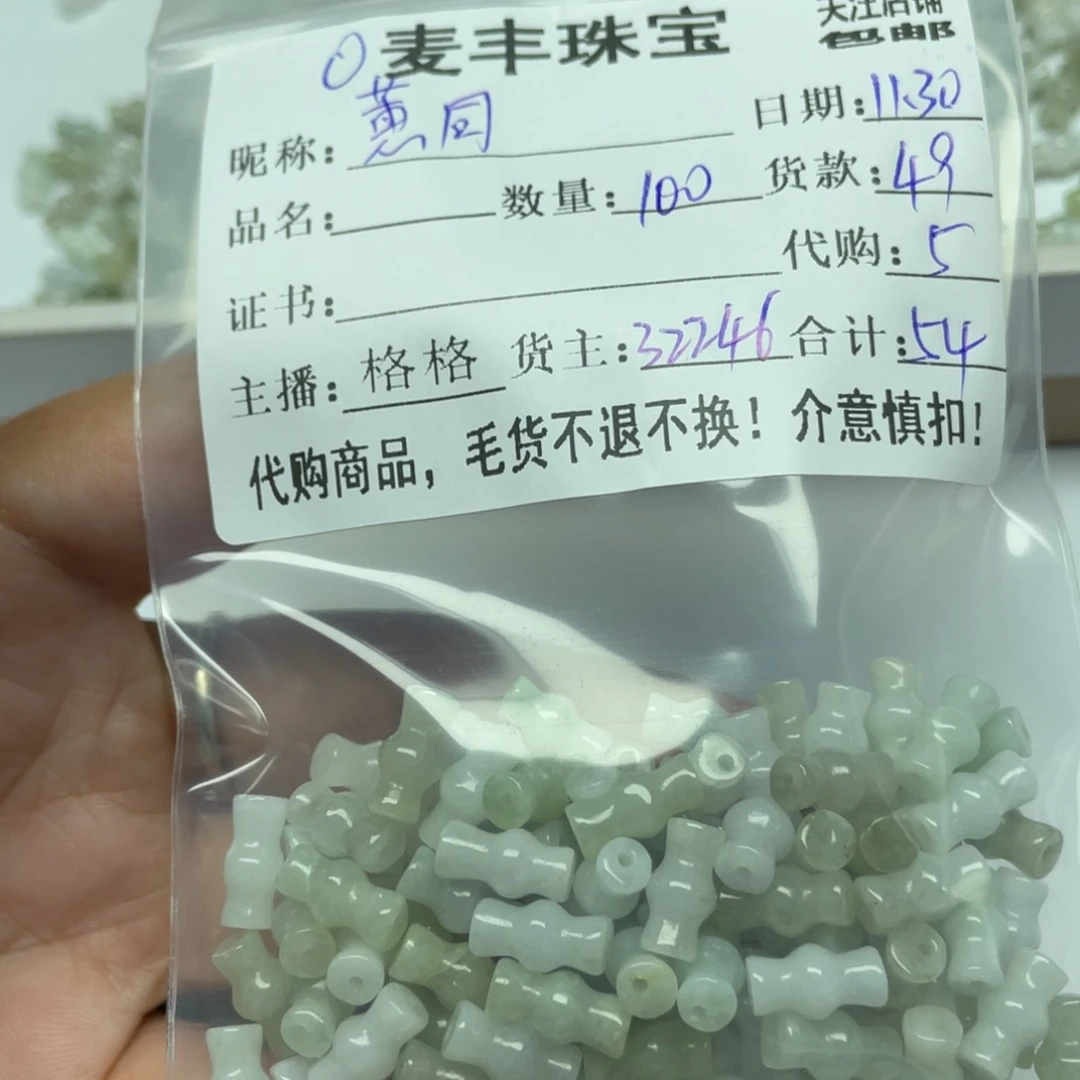 蕙***同翡翠未镶嵌颈饰翡翠散珠