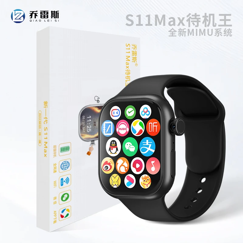 乔雷斯S11Max待机王和顺成MiMu华强北顶配可插卡华强顶配智能手表