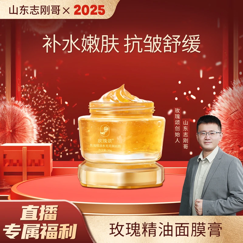 【面膜膏】玫瑰颂玫瑰精油水光亮颜涂抹面膜抗皱保湿舒缓50g