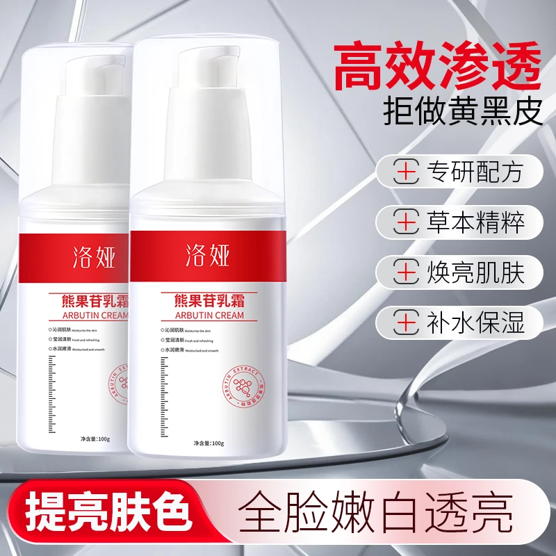 洛娅熊果苷乳霜100g淡化痘印提亮肤色补水保湿面部修护嫩白面霜