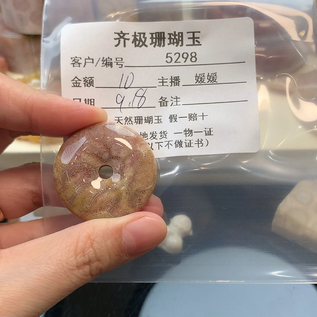 颈饰未镶嵌硅化珊瑚（珊瑚玉）一*梅