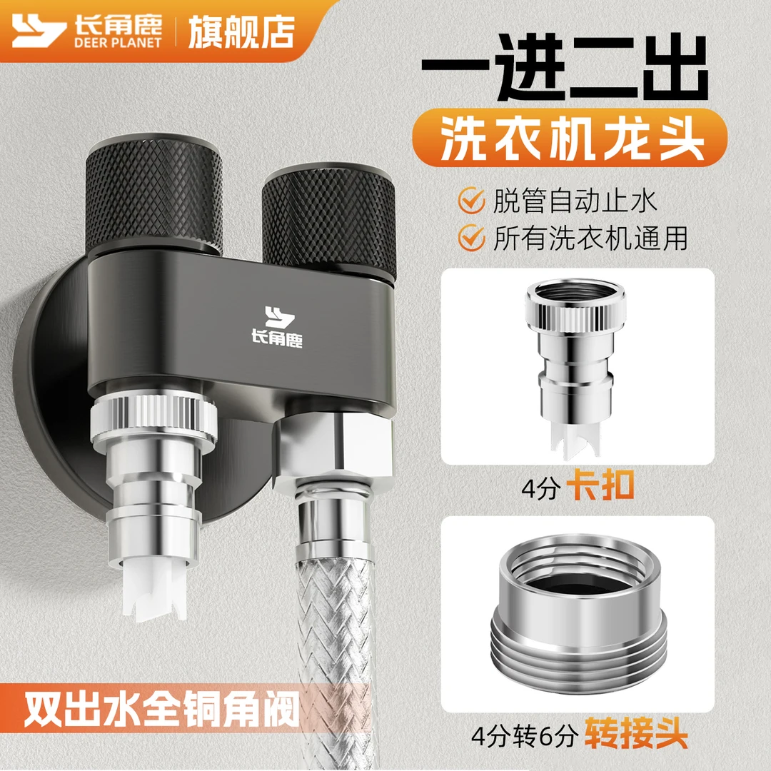 长角鹿一进二出双控出水角阀通用四分双用阀门双出水角阀陶瓷阀芯