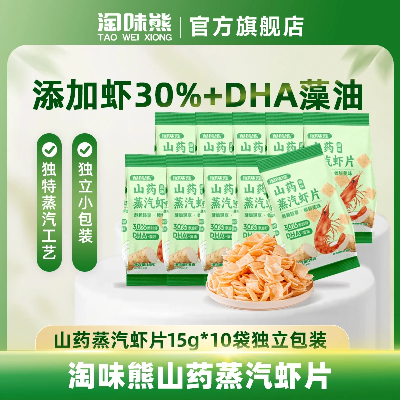 【琦儿专属】淘味熊山药蒸汽虾片特别添加山药及DHA藻油