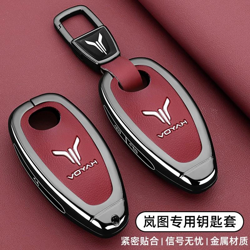 2025款岚图FREE钥匙套22-24款知音车追光专用高端真皮金属扣壳男