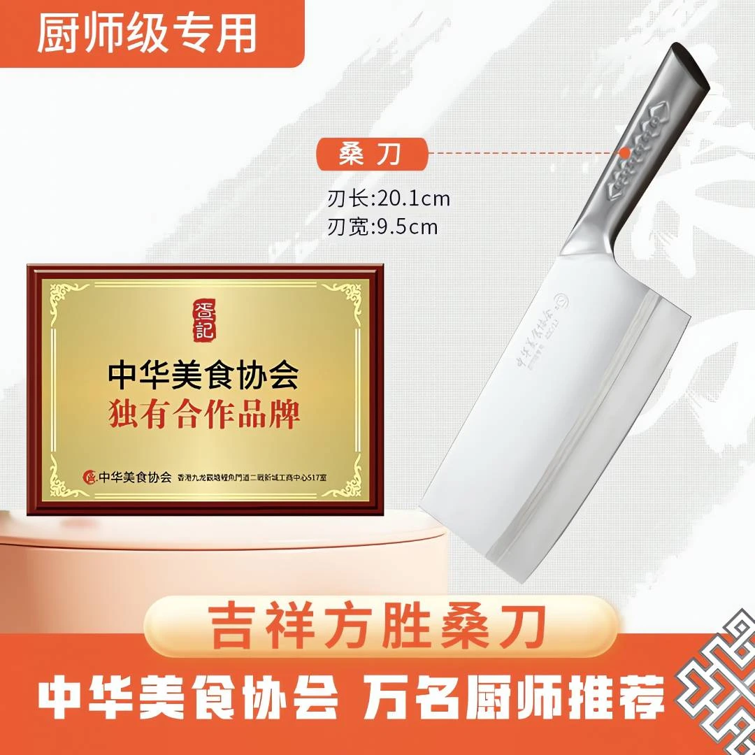 【中华美食协会推荐】桑刀2号 厨师专用级 切丝专用 锋利超快