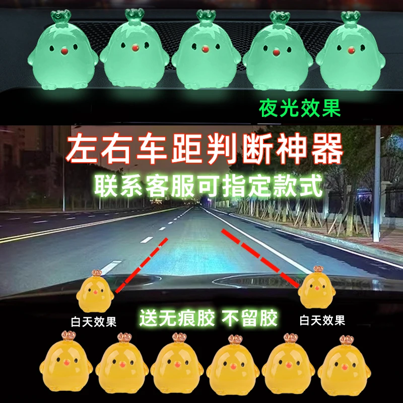 小鸡汽车新手点位标记贴司机车内安全辅助定位贴夜光摆件车距神器