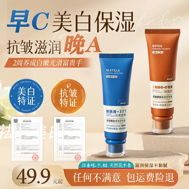 vetes/维特丝烟酰胺护手霜美白玻色因抗皱粗糙保湿滋润不油腻留香