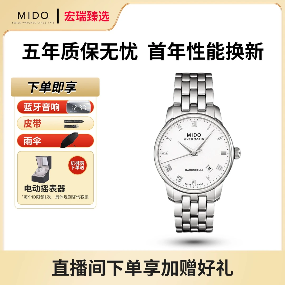 未使用 Mido/美度 贝伦赛丽系列自动机械男士腕表送男友礼物M8600