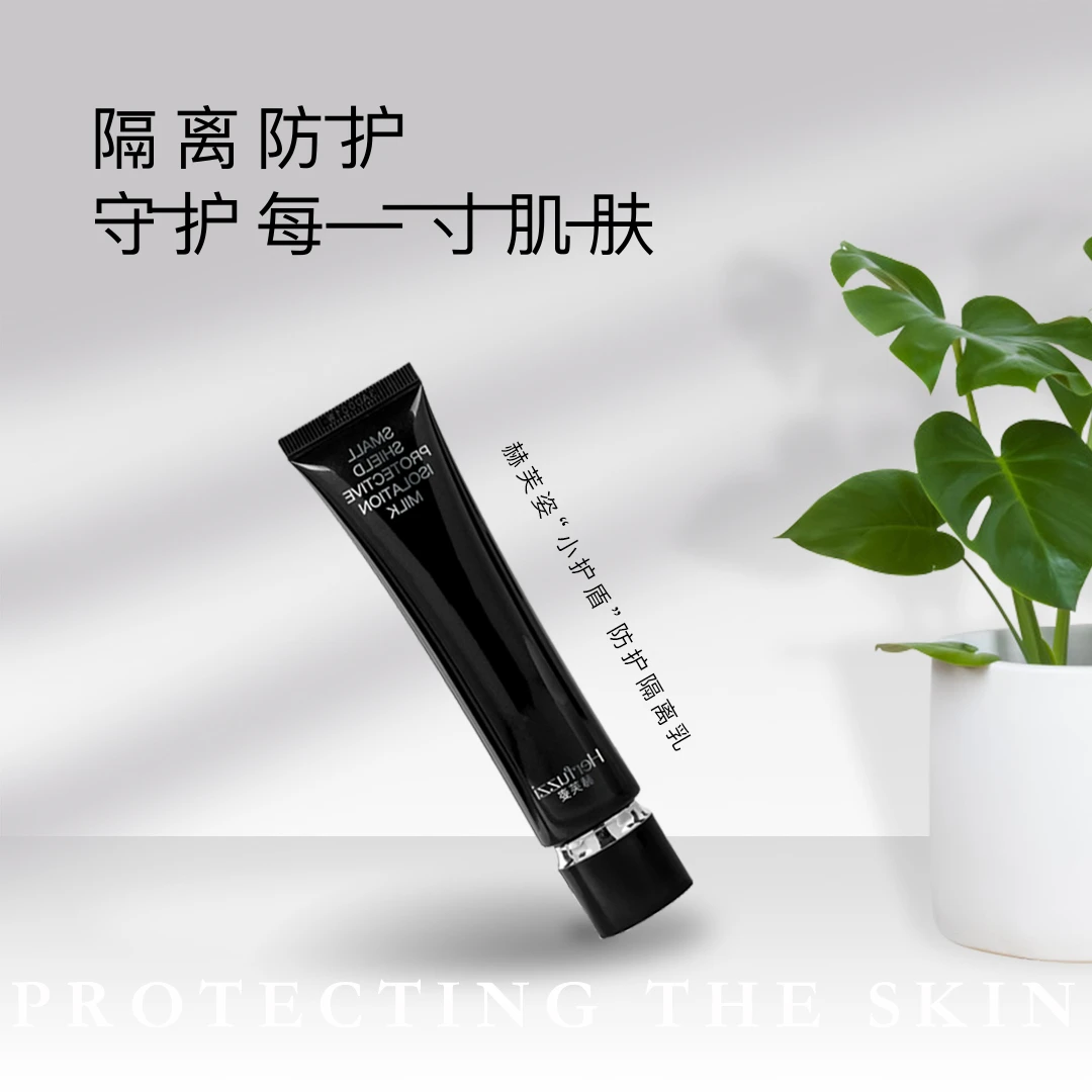 Herfuzzi赫芙姿小护盾防护隔离乳
