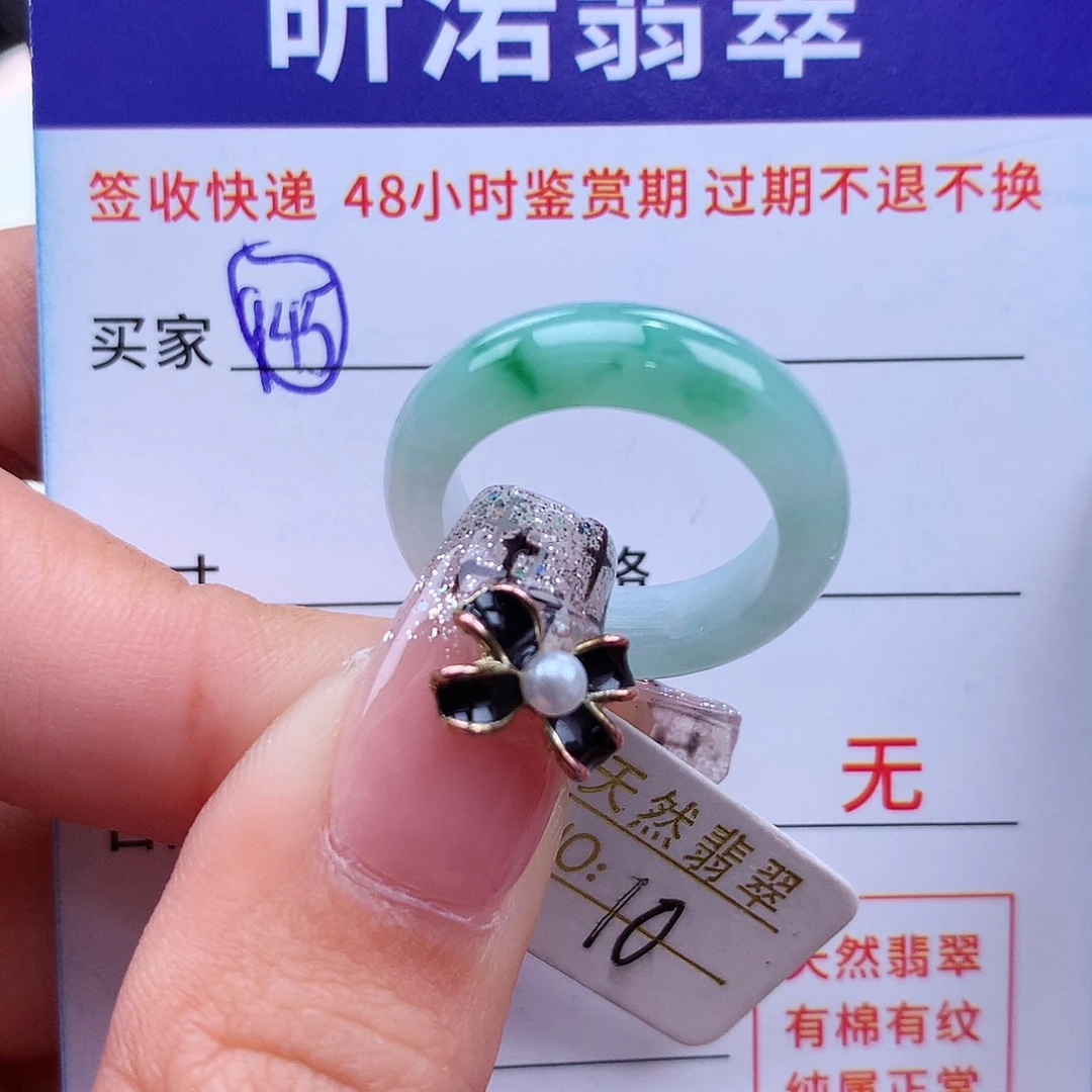 翡翠戒指未镶嵌10圈