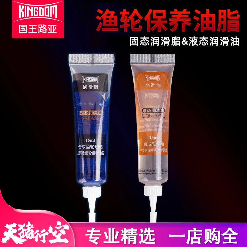 国王渔轮保养油水滴轮纺车轮鼓轮路亚轴承专用油润滑脂润滑油套装